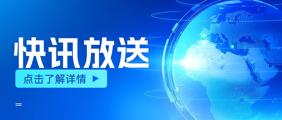 快訊 | 副省長林瑞良走訪恒坤新材